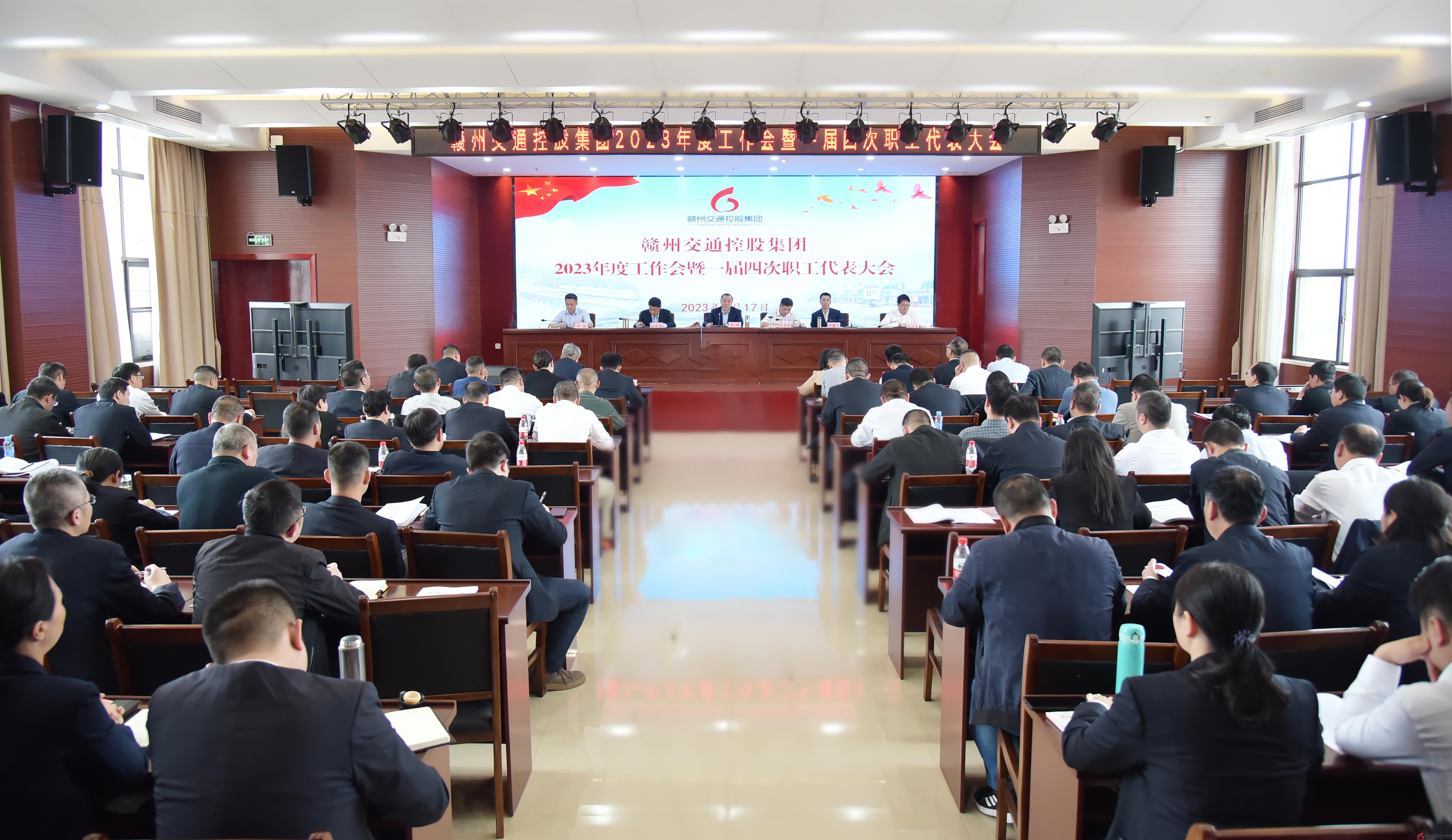解放思想再出發 全力以赴拼經濟 以更加奮發有為的姿態推動集團高質量發展——集團召開2023年度工作會暨一屆四次職工代表大會